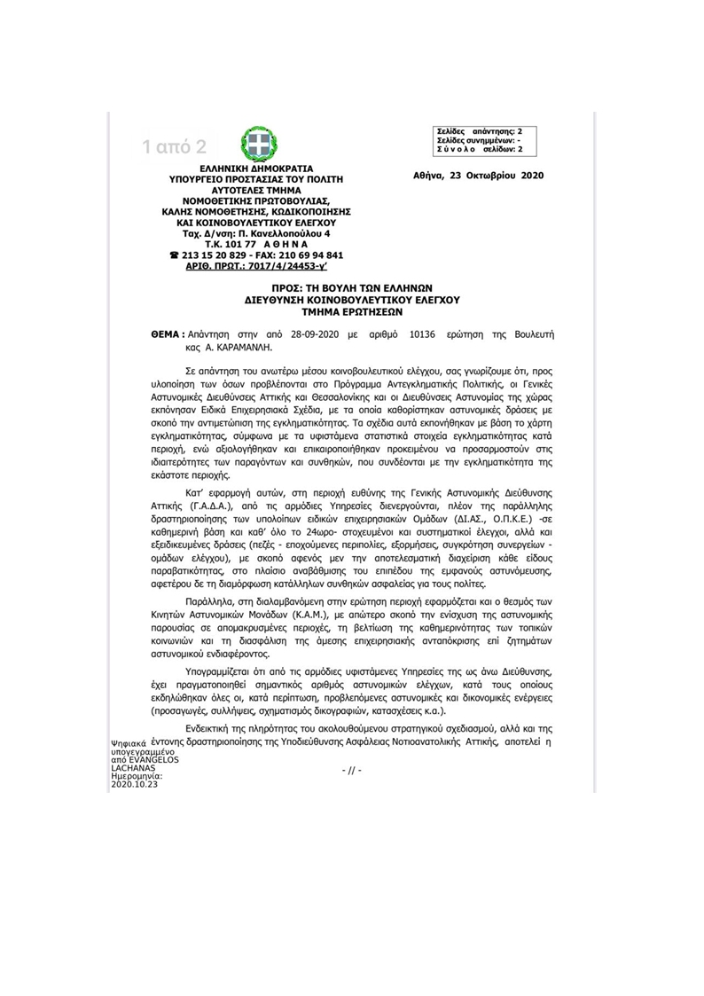 1 ΑΠΑΝΤΗΣΗ ΑΕΑ