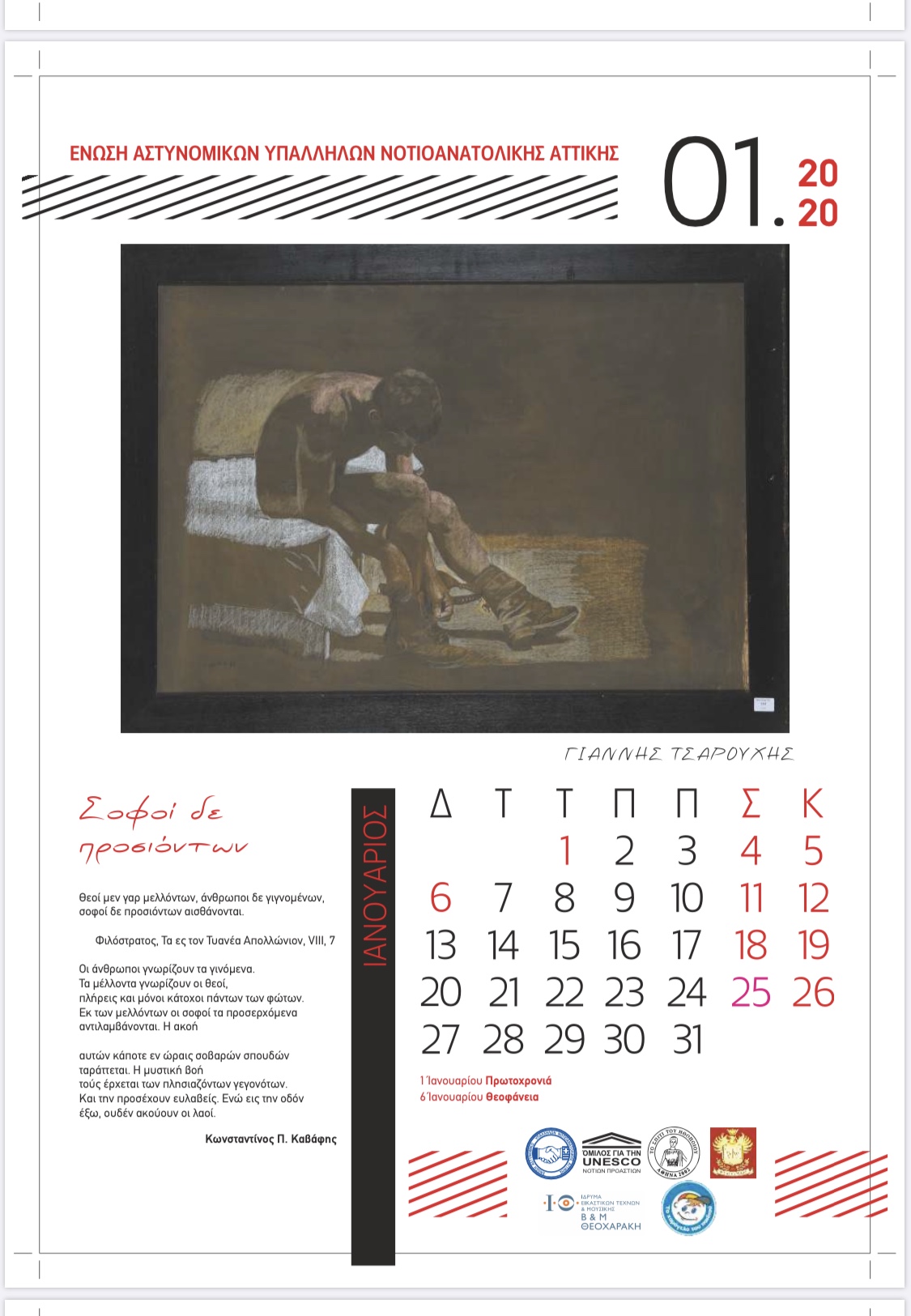 ΙΑΝΟΥΑΡΙΟΣ